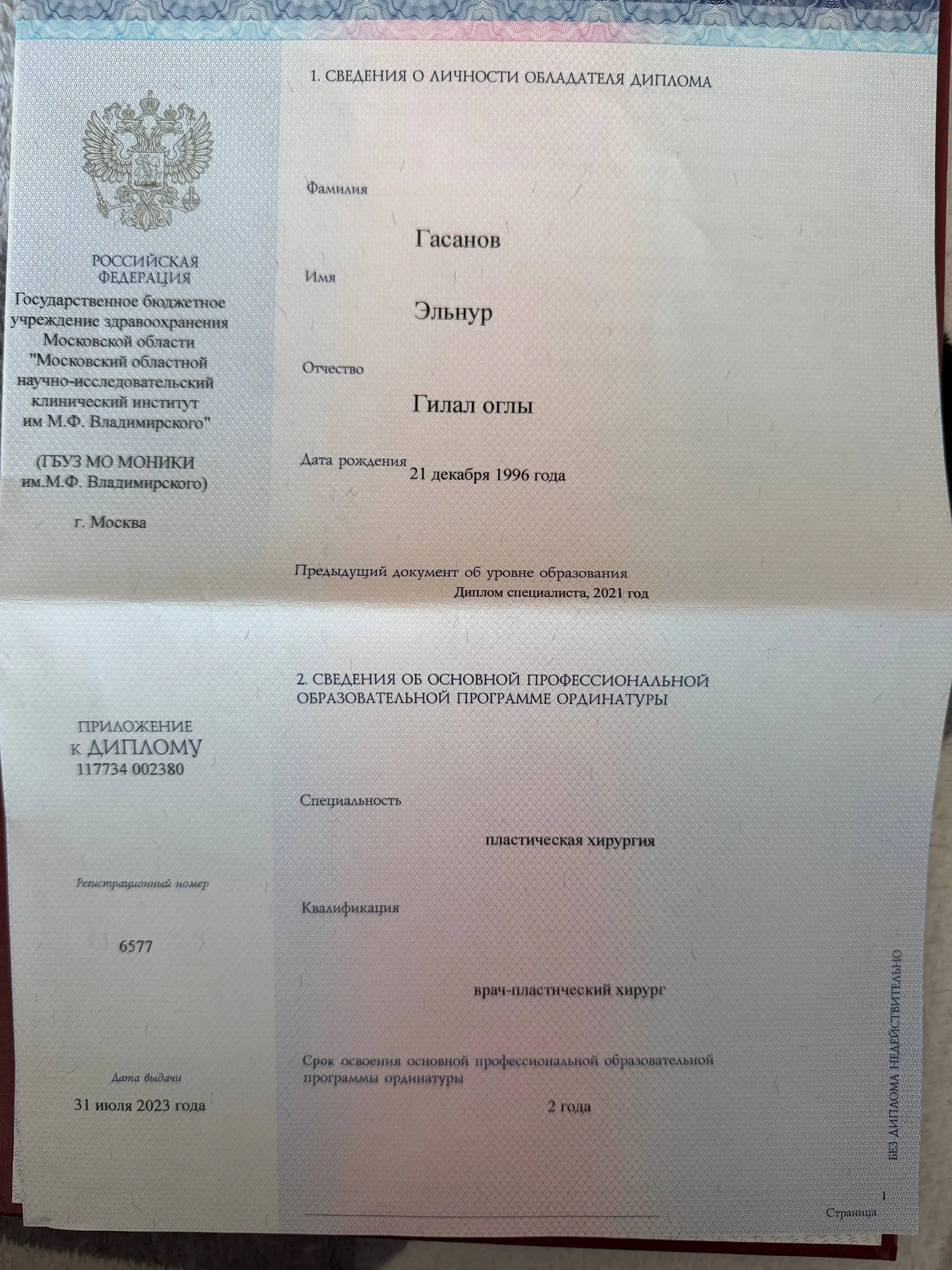 Диплом врача: Гасанов Э. Г.
