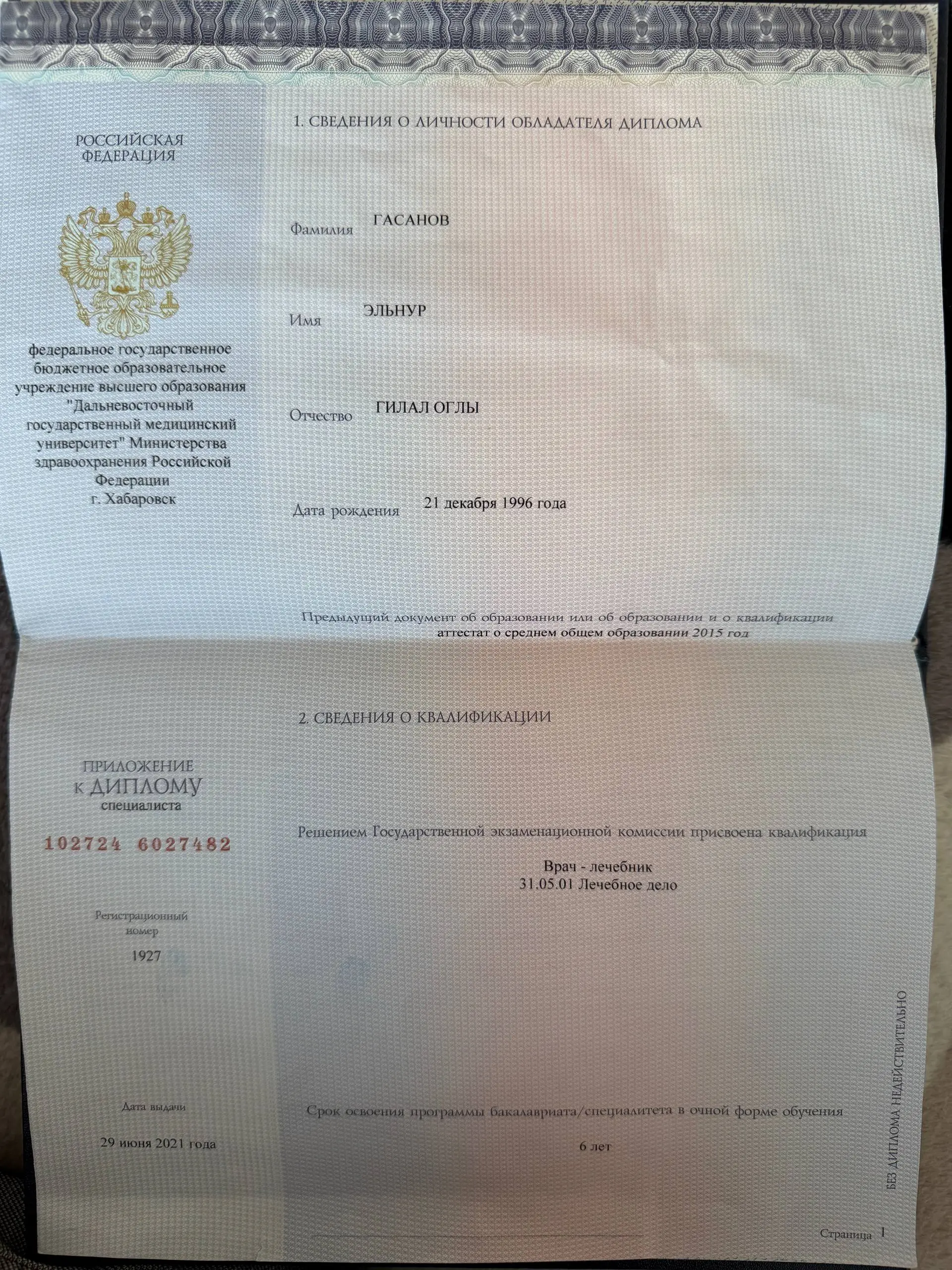 Диплом врача: Гасанов Э. Г.
