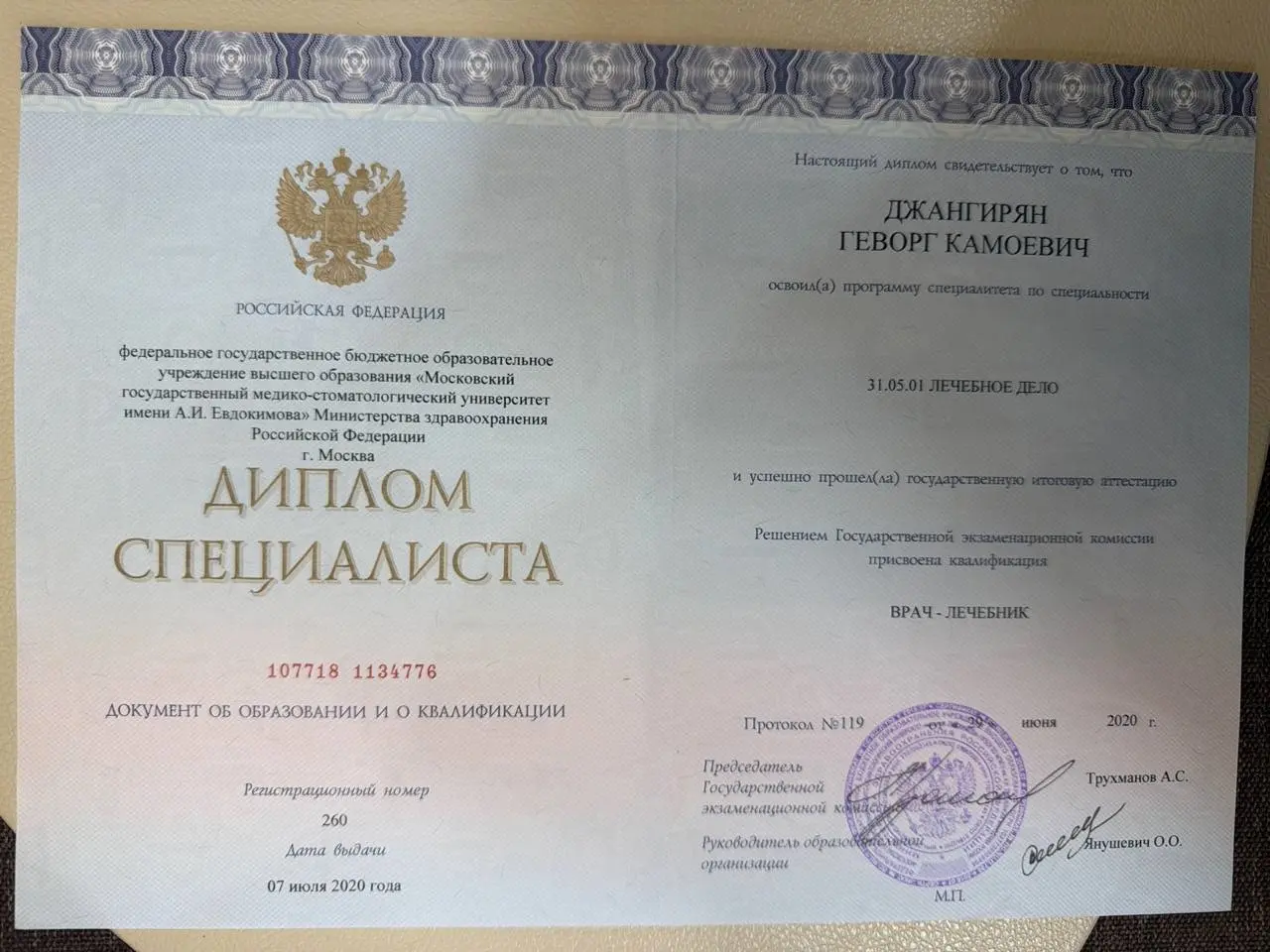 Диплом врача: Джангирян Г. К.