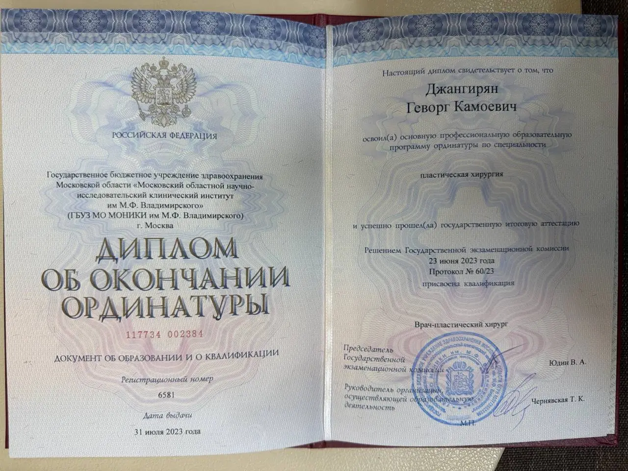 Диплом врача: Джангирян Г. К.