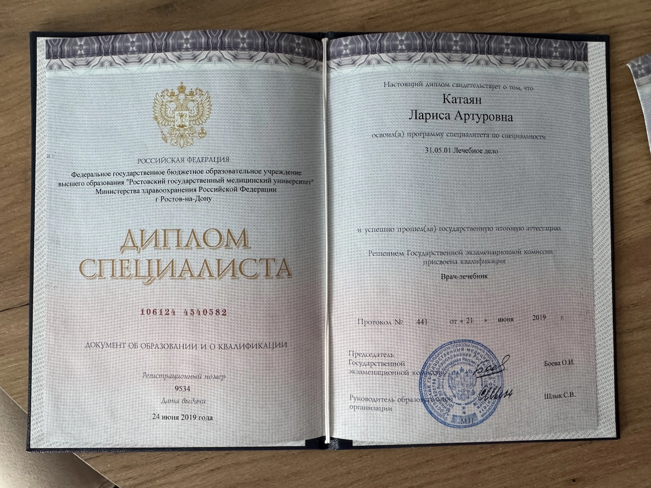 Диплом врача: Катаян Л. А.
