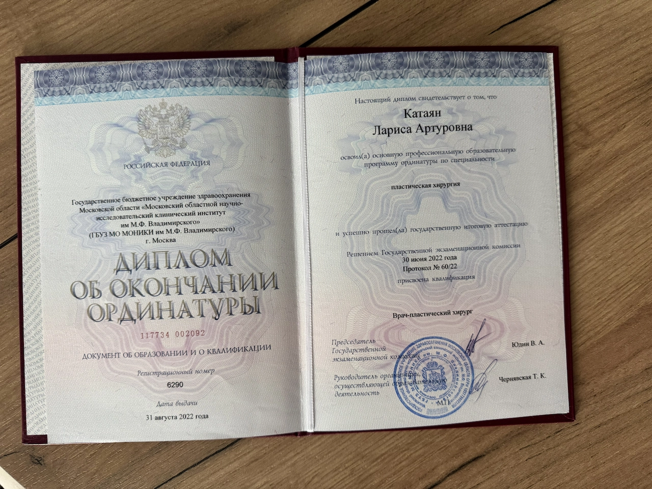Диплом врача: Катаян Л. А.